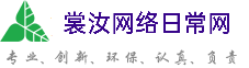 葵青区裳汝网络日常网
